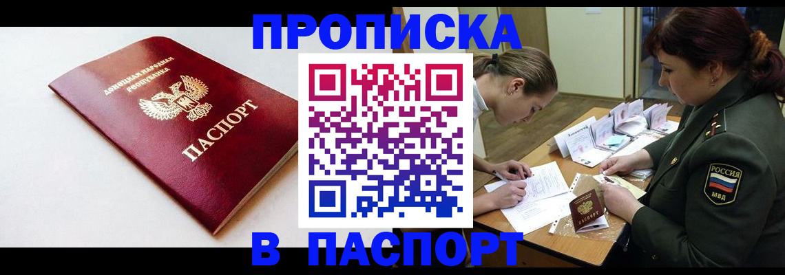 прописка для работы в Далматово