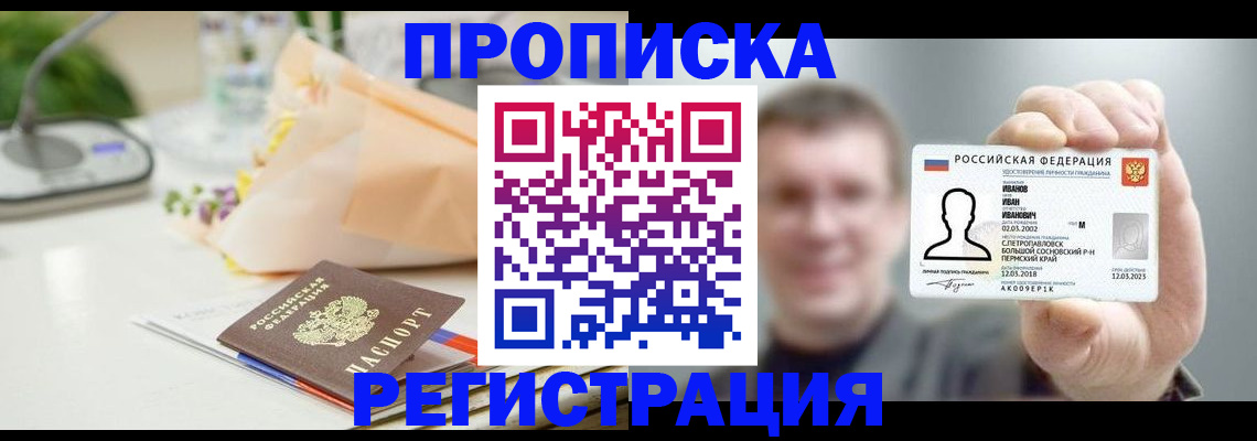 временная прописка в Далматово